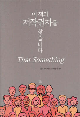 이 책의 저작권자를 찾습니다
