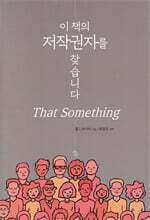 이 책의 저작권자를 찾습니다