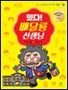 떴다! 배달룡 선생님