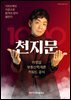 2024 박문각 공인중개사 이영섭 부동산학개론 천지문