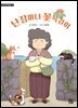 난장마녀 꽃목걸이 (장애인 접근성 강화 도서)