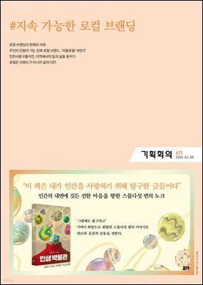 기획회의 611호