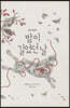 밤이 길었던 날