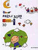 음악나라 체르니 30번