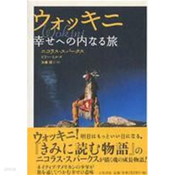 ウォッキニ―幸せへの?なる旅 (보키니 행복으로의 내면여행)