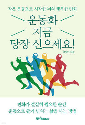운동화 지금 당장 신으세요