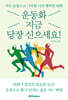 운동화 지금 당장 신으세요