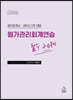 원가관리회계연습 필수 20제