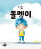 걱정 돌멩이