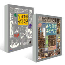 유럽 책방 문화 탐구 + 동네책방 생존 탐구