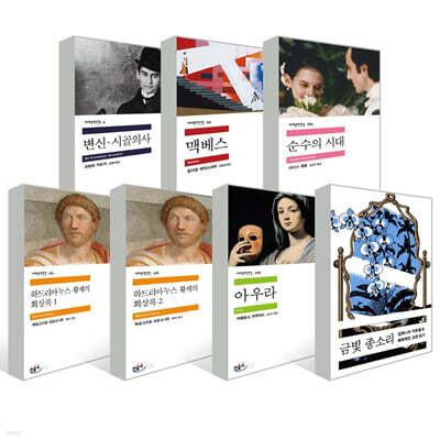 금빛 종소리 + 김하나 작가가 선택한 세계문학 5종 세트