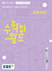 EBS 수학의 왕도 공통수학1 (2026년용)