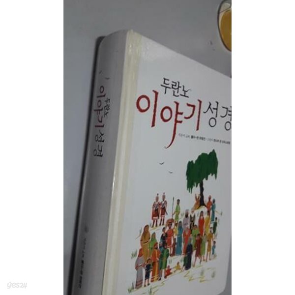 두란노 이야기 성경 /(CD 없음/사진참조)