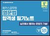 2025 해커스공무원 영문법 합격생 필기노트