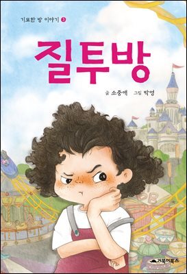 질투방