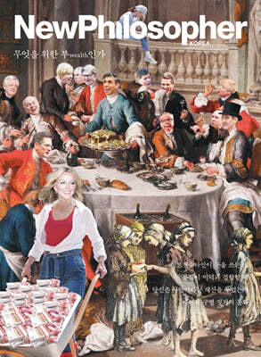 뉴필로소퍼 NewPhilosopher (계간) : Vol.27 [2024]