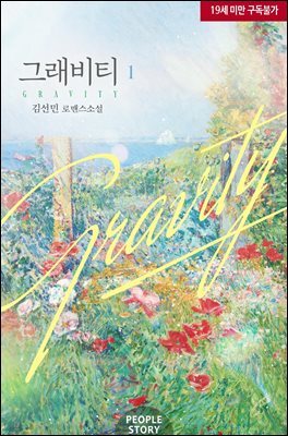 그래비티(Gravity)