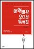 아역배우 오디션 독백집(개정판)
