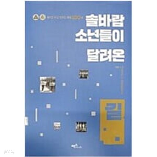 솔바람 소년들이 달려온 길 - 뭉치고 다진 전주고&#183;북중 100년.지은이 재경전주고,북중총동창회.출판사 맥스미디어.2021년 4월 28일 발행.