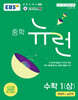 EBS 중학 뉴런 수학 1 (상) (2026년용)
