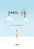 은혜의 샘물