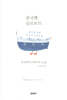 중국행 슬로보트