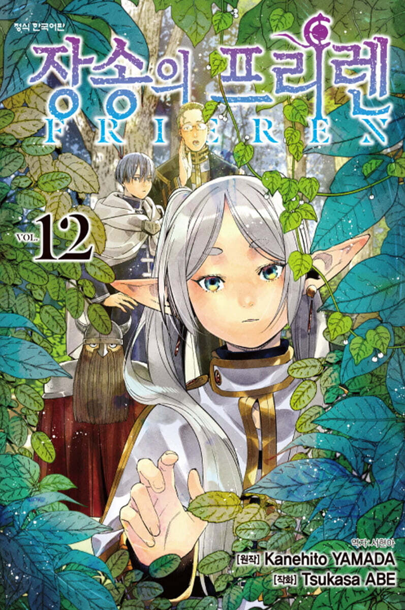 장송의 프리렌 12 한정판