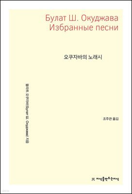 오쿠자바의 노래시