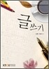 글쓰기