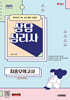 2025 시대에듀 상담심리사 최종모의고사 한권으로 끝내기