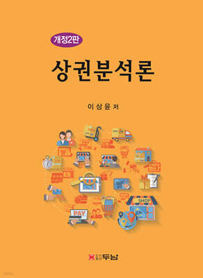 상권분석론
