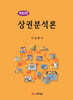 상권분석론