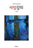 세법강의