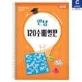 (가베가족)KS1332B 안녕 120수배열판 교재