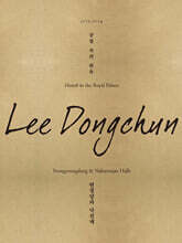 궁궐속의 한옥, 연경당과 낙선재