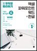 무작정 따라하기 엑셀 파워포인트 워드+한글