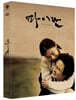 파이란 (1Disc, 풀슬립 한정판 A Type) : 블루레이