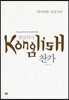 콩글리시 찬가