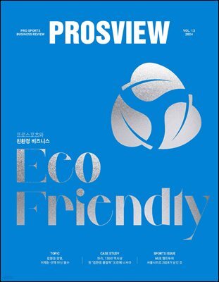 PROSVIEW(프로스뷰) Vol.13