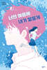 너의 여름에 내가 닿을게