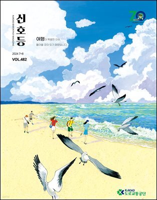 2024 신호등 7+8월호