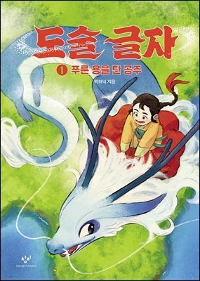 도술 글자 1