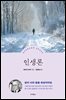 헤르만 헤세 인생론