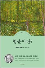 헤르만 헤세 청춘이란?