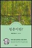 헤르만 헤세 청춘이란?