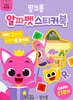 핑크퐁 알파벳 스티커북