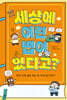 세상에 이런 법이 있다고?