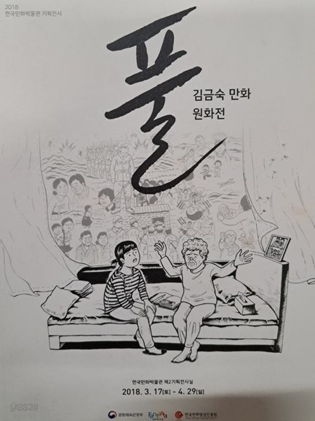 풀 김금숙