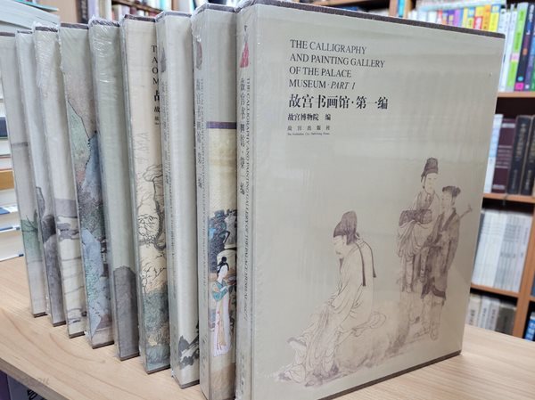 故?書畵館 (전9권, 중문간체, 2013 발행본) 고궁서화관