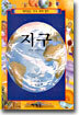 지구